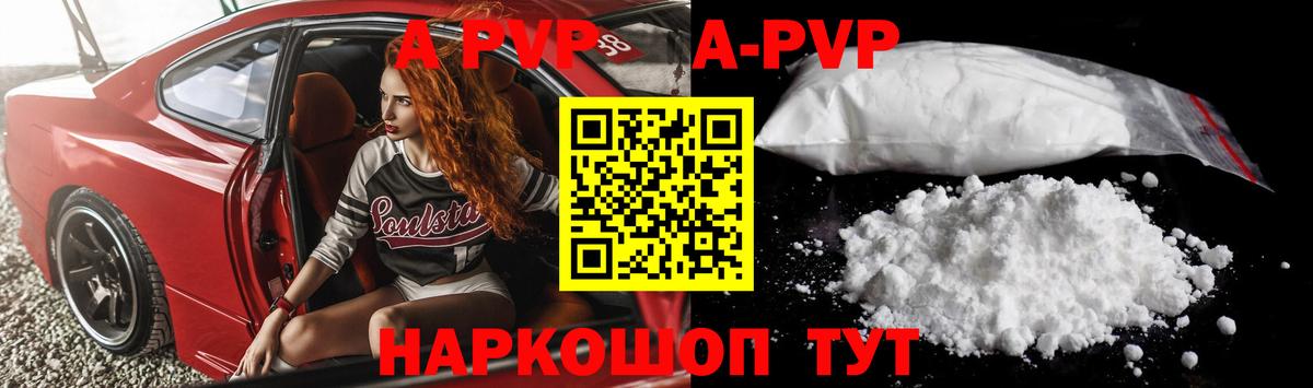 A-PVP  Alpha-PVP СК  Стрежевой  Вход с VPN  APVP СК КРИС  A-PVP Crystall 
