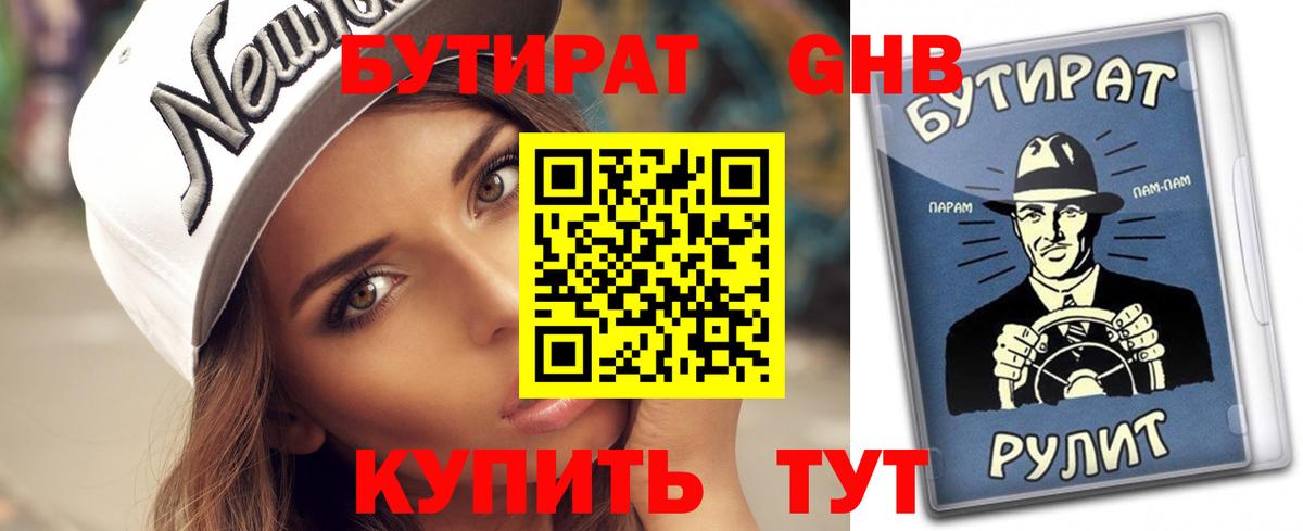 БУТИРАТ BDO  Вход с VPN  Стрежевой 