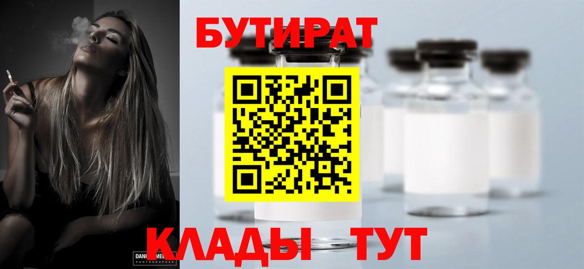 БУТИРАТ буратино Стрежевой