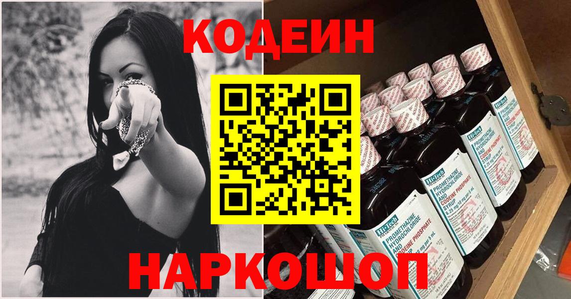 Кодеин Purple Drank Стрежевой