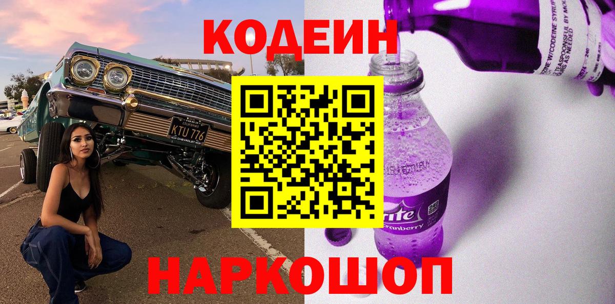Кодеиновый сироп Lean напиток Lean (лин)  Вход с VPN  Стрежевой 