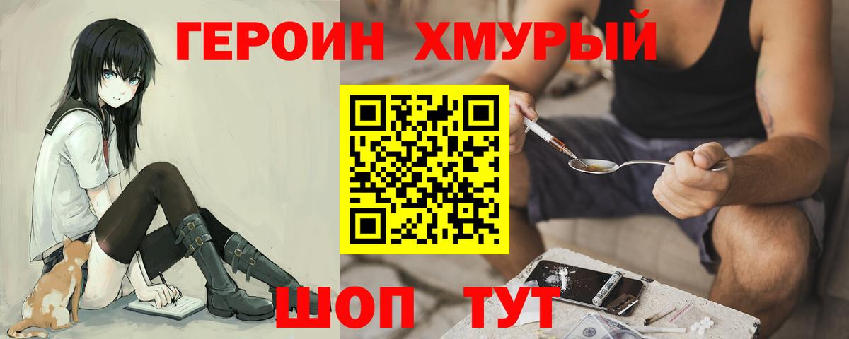 ГЕРОИН Heroin Стрежевой