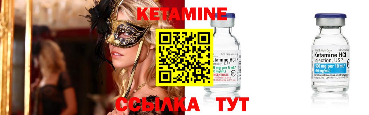 КЕТАМИН ketamine Стрежевой