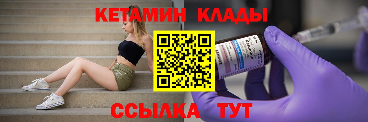 Стрежевой  Кетамин VHQ  Вход с VPN 