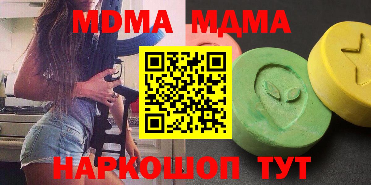 MDMA кристаллы  МДМА молли  Стрежевой  Вход с VPN 