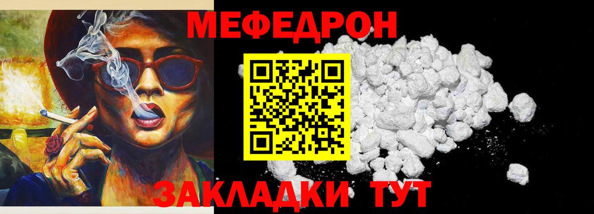 МЯУ-МЯУ mephedrone  Мефедрон  Вход с VPN  Стрежевой  МЯУ-МЯУ mephedrone 