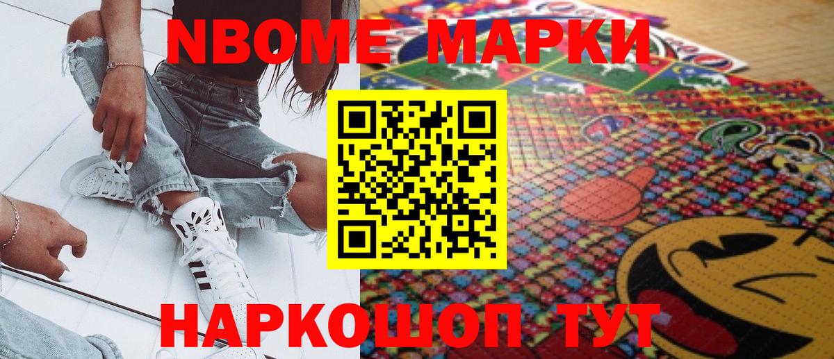 Марки 25I-NBOMe 1,5мг Стрежевой
