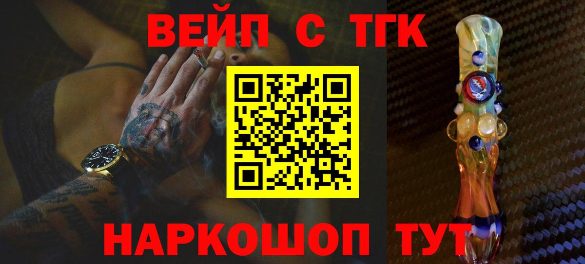 ТГК вейп  ТГК Wax  Стрежевой  Вход с VPN 